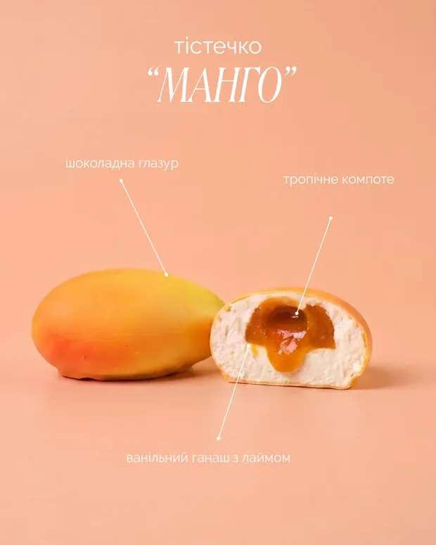 Манго-маракуйя